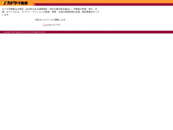 株式会社カドヤ不動産