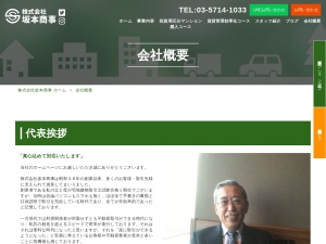 株式会社坂本商事