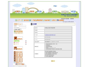 有限会社若松不動産商事