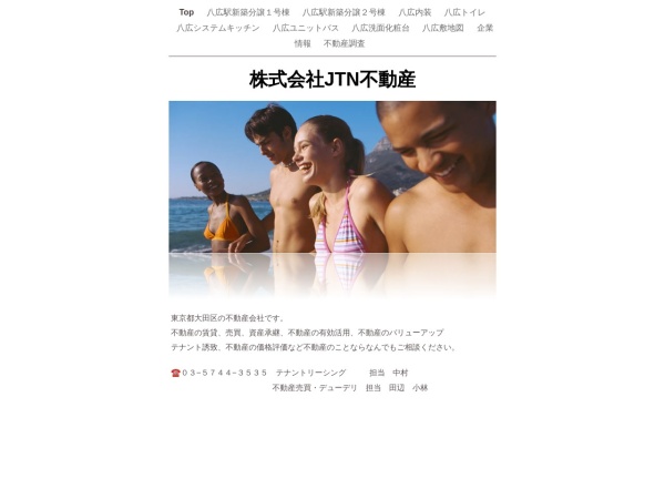 株式会社ＪＴＮ不動産