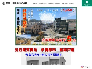 産興土地建物株式会社