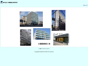 株式会社古橋建築企画研究所