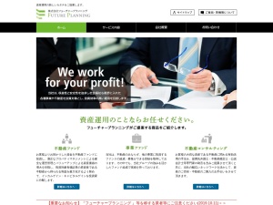 株式会社フューチャープランニング