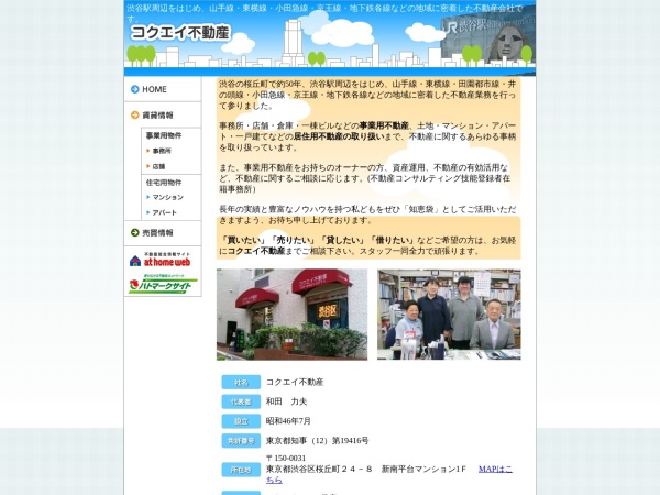 コクエイ不動産