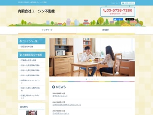 有限会社ユーシン不動産