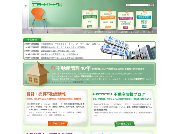 エステートサービス株式会社