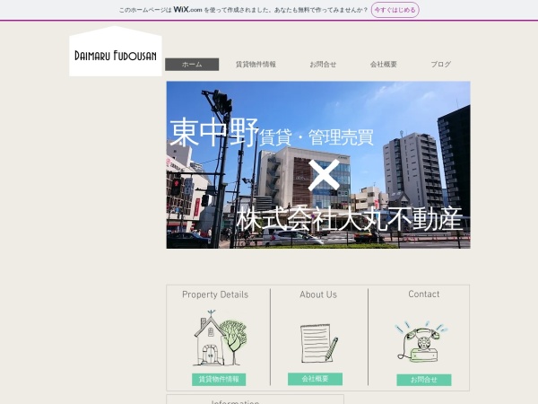 株式会社大丸不動産
