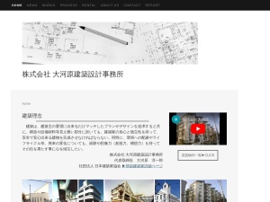 株式会社大河原建築設計事務所