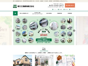 愛三土地建物株式会社