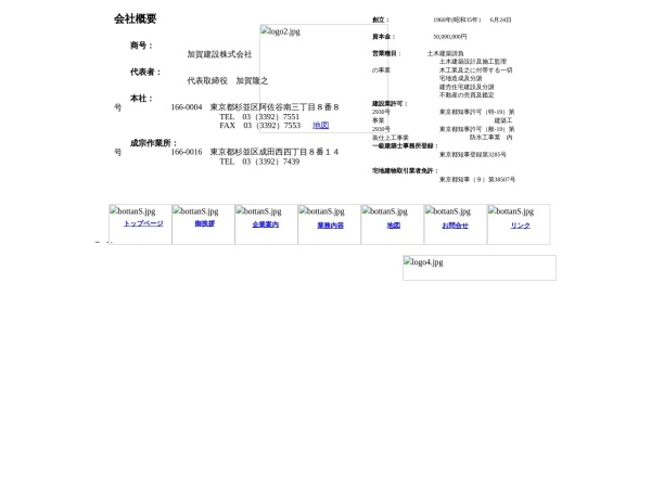 加賀建設株式会社