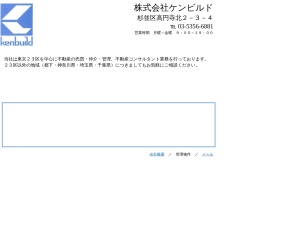 株式会社ケンビルド