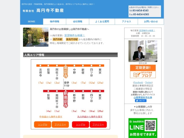 有限会社高円寺不動産