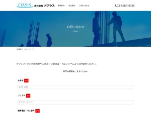 株式会社オアシス