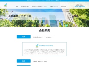 株式会社フロントサイドコミュニティー