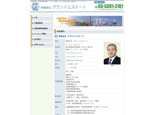 有限会社グランドエステート
