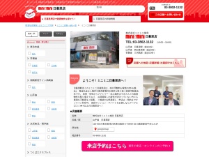 株式会社ミニミニ城北 日暮里店