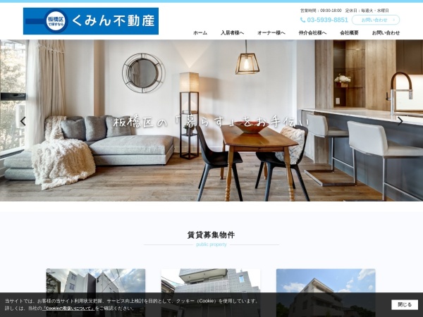 株式会社くみん不動産 板橋店