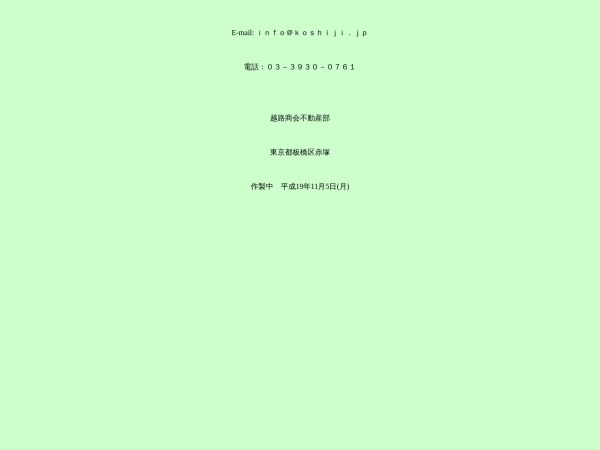 有限会社越路商会不動産部