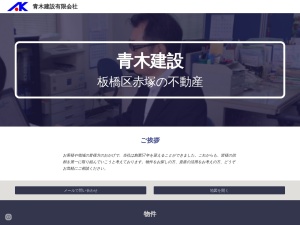 青木建設有限会社