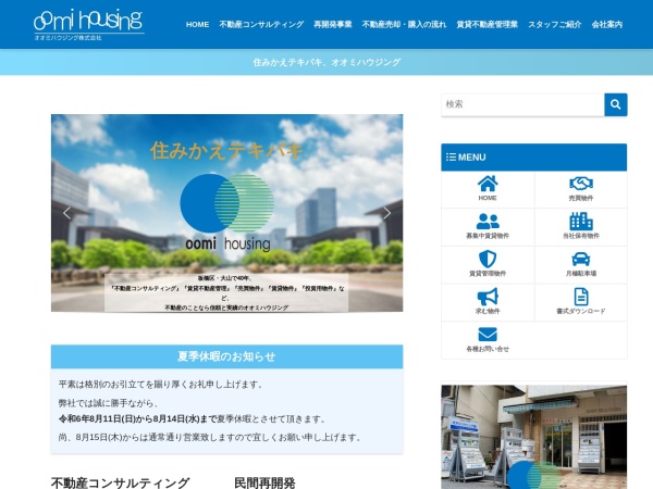 オオミハウジング株式会社