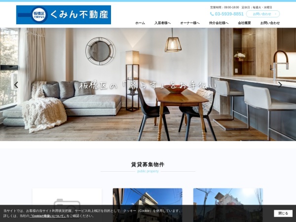 株式会社くみん不動産
