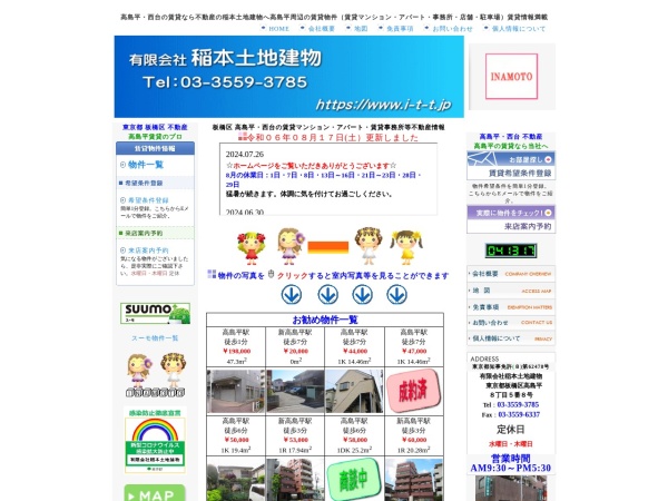 有限会社稲本土地建物