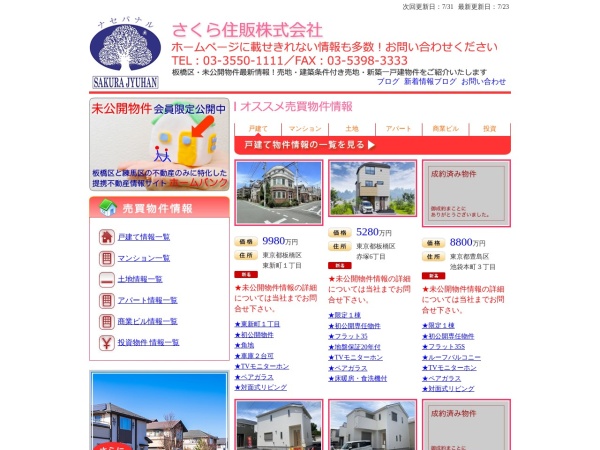 さくら住販株式会社