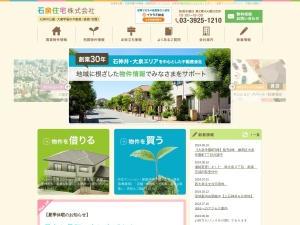 石泉住宅株式会社