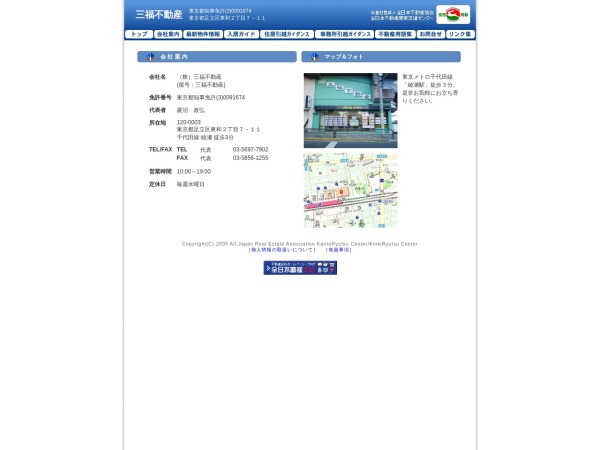 株式会社三福不動産