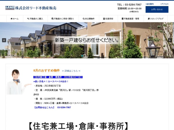 株式会社リード不動産販売