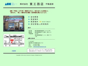 株式会社東工務店不動産部