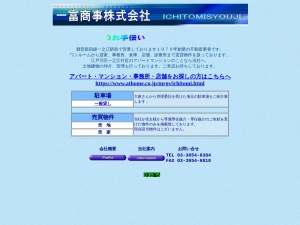 一富商事株式会社