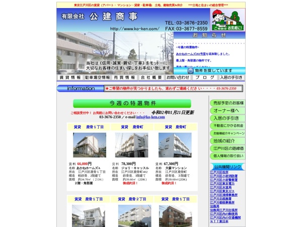 有限会社公建商事