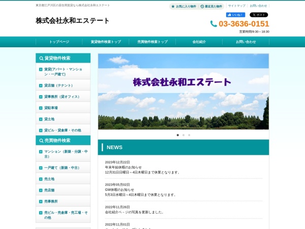 株式会社永和エステート
