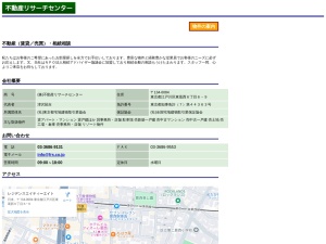 株式会社不動産リサーチセンター