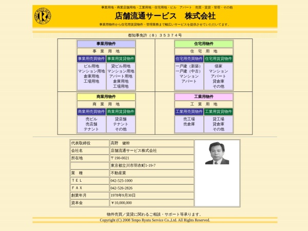 店舗流通サービス株式会社