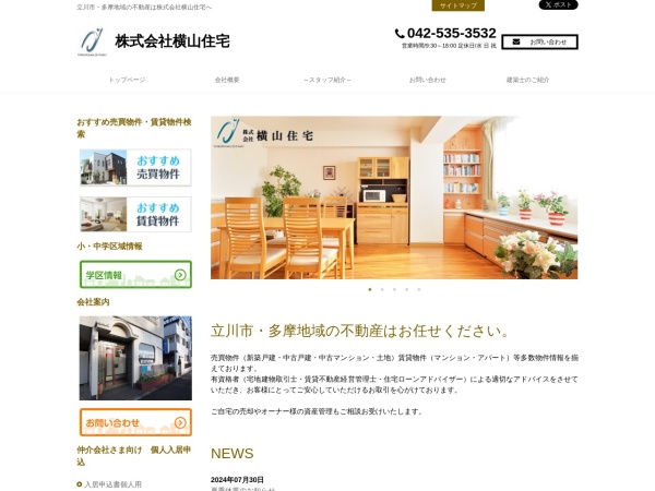 株式会社横山住宅