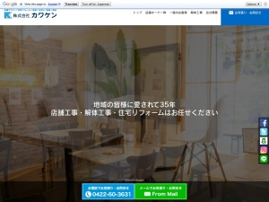 株式会社カワケン