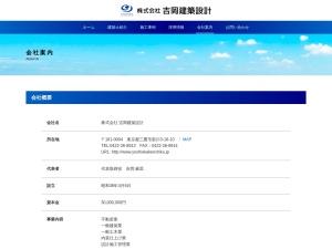 株式会社吉岡建築設計