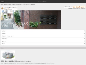 シンユーホームズ株式会社