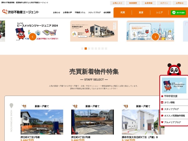 株式会社渋谷不動産エージェント