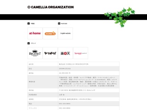 株式会社ＣＡＭＥＬＬＩＡＯＲＧＡＮＩＺＡＴＩＯＮ