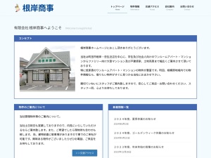 有限会社根岸商事