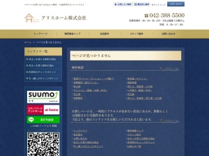 アリスホーム株式会社