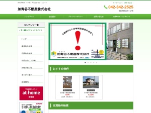 加寿谷不動産株式会社