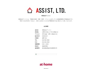 有限会社アシスト