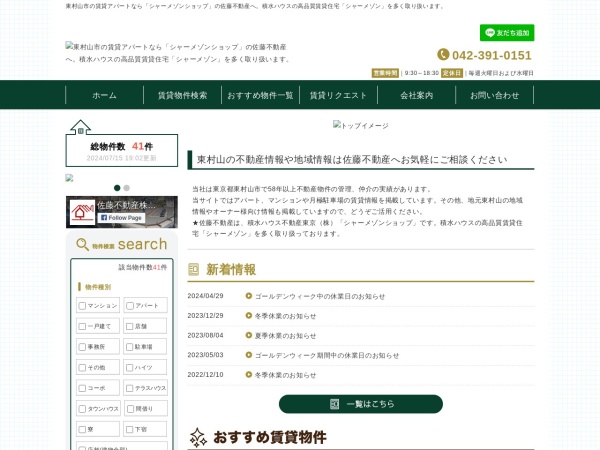 佐藤不動産株式会社