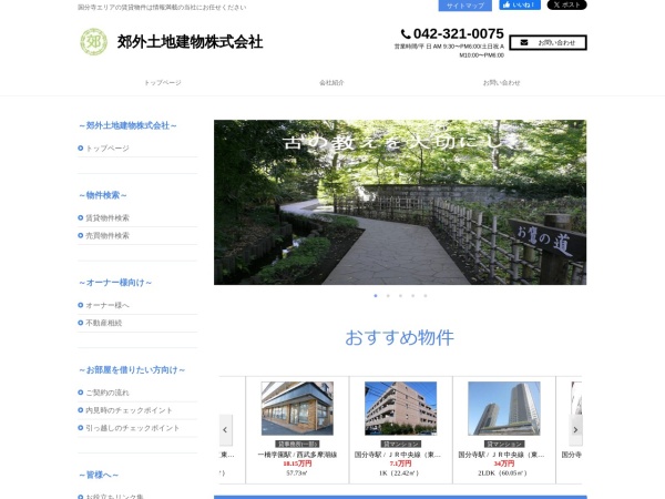 郊外土地建物株式会社