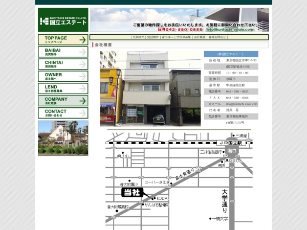 株式会社国立エステート