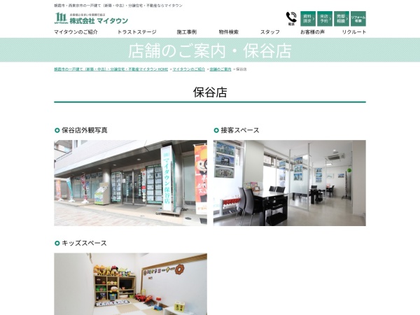 株式会社マイタウン 保谷店